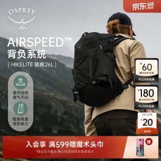 OSPREY 小鹰Hikelite骇客 26L 黑色 登山包