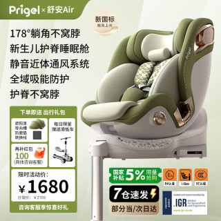 Prigel 舒安Air 安全座椅 0-12岁 抹茶奶霜