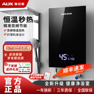 奥克斯 即热式电热水器家用小型变频恒温速热卫生间洗澡淋浴免储水
