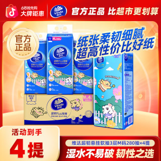 维达 超韧plus系列 抽纸 3层100抽10包(200*135mm)