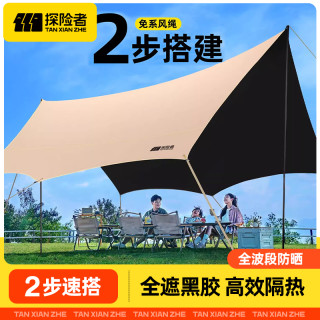 探险者 黑胶天幕帐篷 2026新款 露营装备