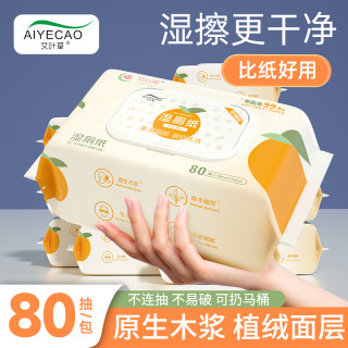 艾叶草 99.9%杀菌 湿厕纸