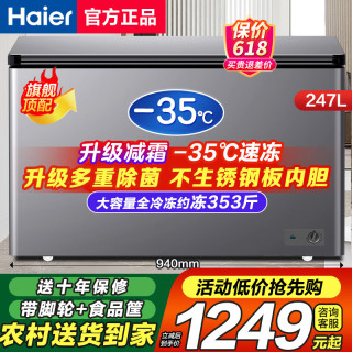 海尔 247L冷柜小型家用商用一级能效冷藏冷冻柜大容量冰柜
