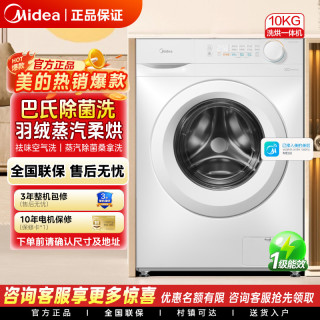美的 10kg公斤滚筒洗衣机全自动家用除菌螨白洗烘一体11FPro