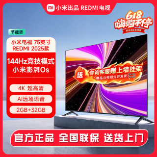 红米 小米出品电视REDMI 75英寸A75智能电视4K超清语音电视机