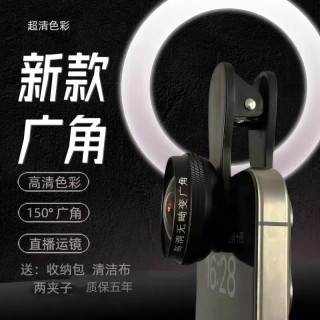 2026新款高清无畸变广角镜直播广角自拍对口型高清镜片