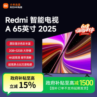 红米 小米出品REDMI电视65英寸4K节能版A65 2025款4K超清电视