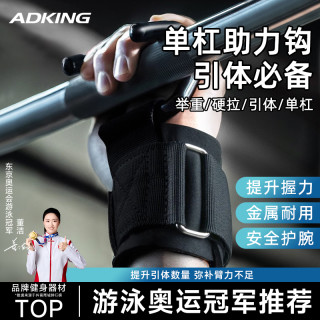 ADKING 引体向上辅助器 吊单杠助力钩 健身护腕 握力勾手套辅助带 硬拉防脱手
