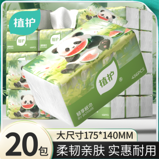 植护 抽纸 3层100抽20包(178*133mm)