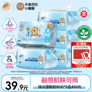 清风 医护认证 湿厕纸  80片*5包400片
