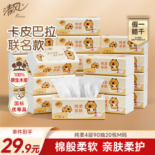 清风 抽纸  4层90抽*20包M码