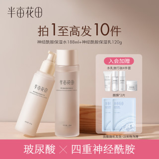 半亩花田 神经酰胺水乳面部护肤品乳液面霜套装补水保湿学生 10