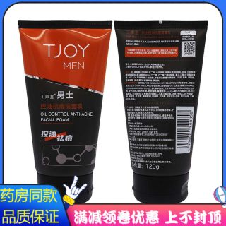 丁家宜男士控油抗痘洁面乳120g植物草本精华成人男士外用清洁面部