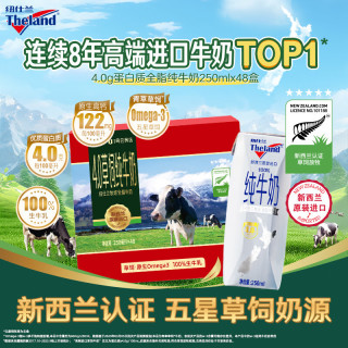 纽仕兰 高钙全脂纯牛奶 250ml*48盒