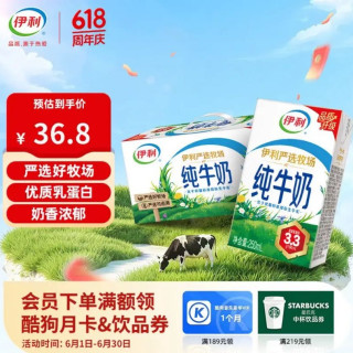 伊利 纯牛奶16盒严选牧场 全脂牛奶 3.2g优质乳蛋白100%生牛乳 3-4月产 250ml*16盒/箱