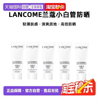 兰蔻 香港直邮LANCOME兰蔻小白管防晒清爽型小样便携装10ml*5正品
