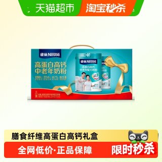 雀巢 怡养高蛋白高钙中老年奶粉 675g*2罐礼盒装
