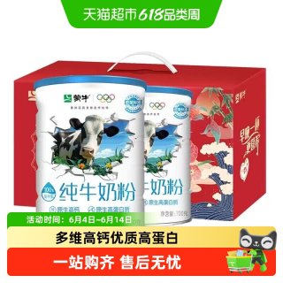 蒙牛 纯牛奶粉700g 1罐