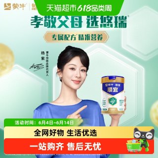 蒙牛 悠瑞顺宜中老年奶粉 800g*1罐