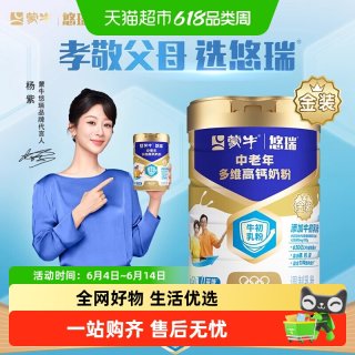 蒙牛 金装中老年多维高钙奶粉 900g×1罐