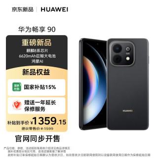 华为 畅享 90 256GB 星空黑 麒麟8系芯片 超强性能 华为巨鲸电池