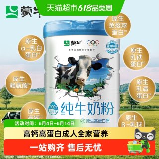 蒙牛 纯牛奶粉700g 700g*1罐
