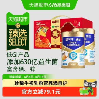 蒙牛 金装中老年多维低GI高钙奶粉 900g*2罐 礼盒装