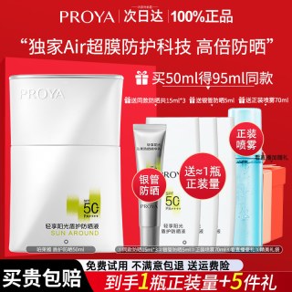 珀莱雅 盾护防晒霜SPF50+防紫外线清爽隔离户外军训正品官方旗舰店