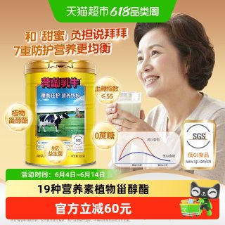 荷兰乳牛 糖衡佳护营养奶粉中老年奶粉低糖无蔗糖低GI高钙高蛋白