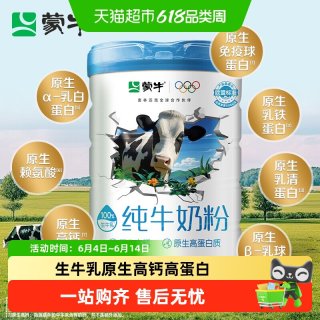 蒙牛 纯牛奶粉生牛乳高钙高蛋白黄金奶源成人全家营养冲调年货