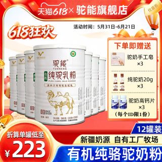 驼能 有机纯骆驼奶粉全脂 300g*12罐
