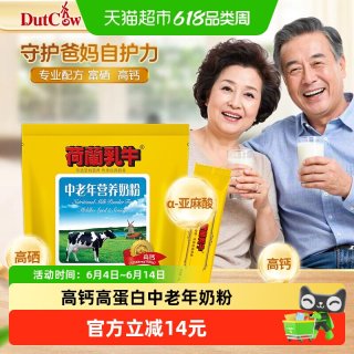 荷兰乳牛 中老年营养奶粉无蔗糖高钙富硒成人营养品牛奶粉袋装