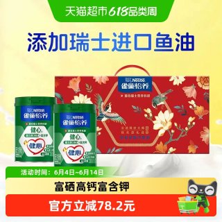 雀巢 怡养健心鱼油富硒高钙中老年营养奶粉礼盒送礼