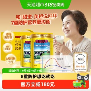 荷兰乳牛 糖衡佳护营养奶粉 800g*2 礼盒装