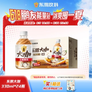 东鹏 大咖生椰拿铁330ml*24瓶