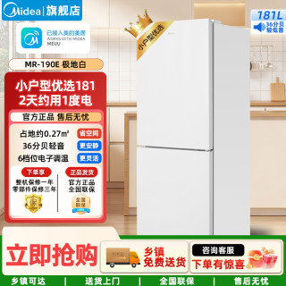 美的 电冰箱MR-190E