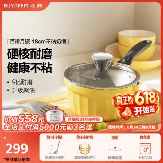 北鼎 月瓷系列小奶锅 18cm 不粘陶瓷辅食锅