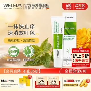 维蕾德 防蚊虫叮咬止痒消肿宝宝新生婴儿童清凉膏烧烫伤淤青25g