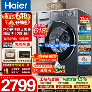 海尔 小红花新品58E超薄平嵌滚筒洗衣机8/11/13公斤家用大容量变频全自动洗烘一体带烘干