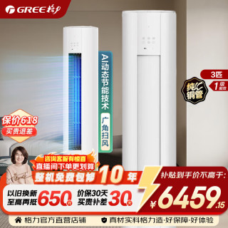 格力 空调 云锦pro/云佳pro 3匹 新一级能效 变频冷暖 纯铜管 AI省电舒适风 3匹 云佳pr