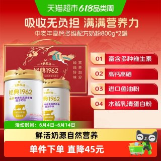 移动端：飞鹤 金装中老年高钙多维礼盒 800g*2罐