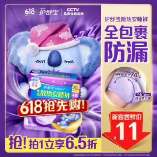 护舒宝 超长夜用 女士安心裤  XL 4条