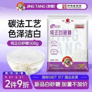 白糖 508g 纯正白砂糖 烘焙冲饮烹饪