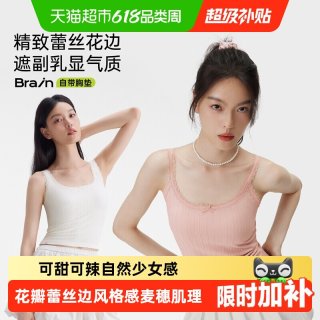 移动端：半练 蕾丝吊带女内搭带胸垫背心免穿文胸美背显瘦打底衣
