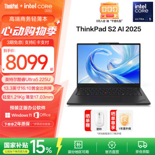 ThinkPad 联想ThinkPad S2笔记本电脑 Ultra5-225U-32G-1T