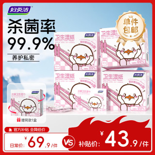 移动端、京东百亿补贴：妇炎洁 本草除菌卫生湿巾 28片*4盒 湿厕纸巾 私处护理