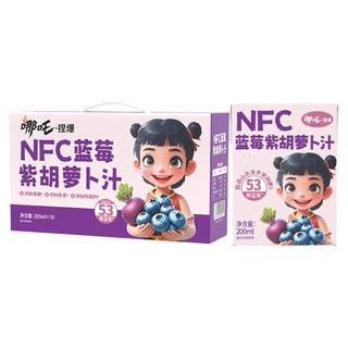 哪吒 捏爆NFC蓝莓紫胡萝卜汁