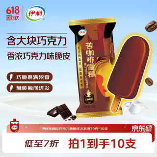 伊利 经典童年怀旧 雪糕  0.7kg