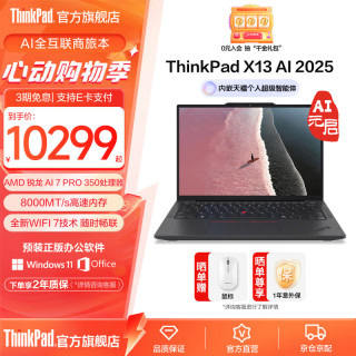 ThinkPad 联想ThinkPad X13笔记本电脑 锐龙 7 PRO 350 32G 512G