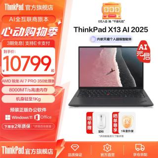 ThinkPad 联想 ThinkPad X13笔记本电脑 锐龙 7 PRO 350 32G 1T